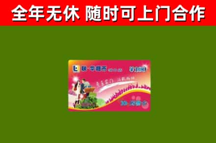 武汉回收购物卡